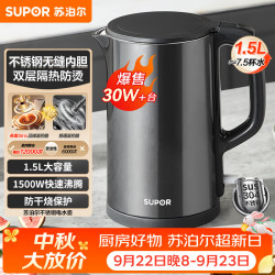 苏泊尔 SW-15J626 保温电水壶 1.5L 灰色
