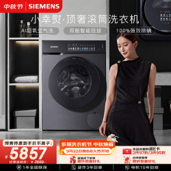 西门子 小幸熨系列 XQG100-WG54K7D80W 滚筒洗衣机 10kg 浩瀚银