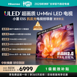 海信 小墨系列 85E5S 液晶电视 85英寸
