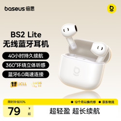 倍思 BS2 Lite 低延迟 皓月白 半入耳真无线耳机