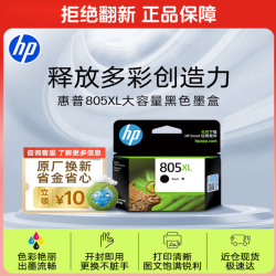 惠普 805XL 墨盒 黑色 单个装