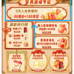 京东 泸州老窖白酒自营旗舰店 首页下滑入会可领100京豆