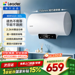 Leader LEC6001H-NQ3 储水式电热水器 60 2200W