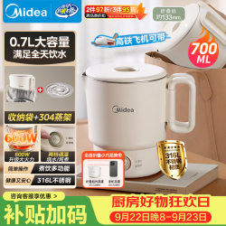美的 肆意系列 316不锈钢 便携烧水壶  0.7L