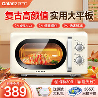 格兰仕 微波炉家用复古奶油风20升智能多功能一体机平板易清洁速热杀菌旋钮式小型KJ 复古平板 家庭优选