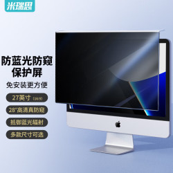 米瑞思 电脑显示器笔记本屏幕防窥膜台式防蓝光防辐射偷窥护眼隐私保护屏罩亚克力悬挂式通用27英寸16:9