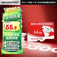 移速 JOY 64GB TF存储卡