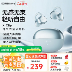 漫步者 X Clip 耳夹式蓝牙耳机 冰川蓝 Type-C