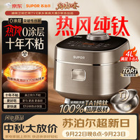 苏泊尔 F40H8093S 4升 IH电饭煲
