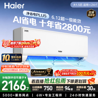 海尔 KFR-35GW/E1-1Plus 超一级能效 壁挂式空调 1.5匹
