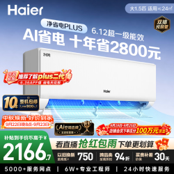 海尔 KFR-35GW/E1-1Plus 超一级能效 壁挂式空调 1.5匹