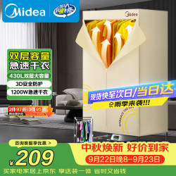 美的 360°循环热风 干衣机