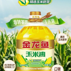 金龙鱼 7月新日期)金龙鱼玉米胚芽油5L非转基因压榨玉米油食用植物油