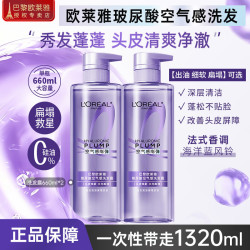 巴黎欧莱雅 欧莱雅（LOREAL）洗发水玻尿酸洗发露水光润发蓬松控油女士护发精华素乳液紫安瓶 玻尿酸洗发露660ml*2