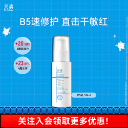 芙清 B5水乳套装 100ml+50ml
