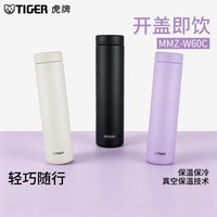 TIGER 虎牌 小清新不锈钢轻量保温杯简约商务男女士水杯礼物MMZ-W60C 600ml