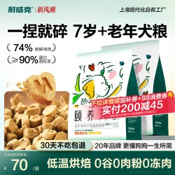 耐威克 颐养天粮老年犬狗粮低温烘焙软粮泰迪高龄犬通用型