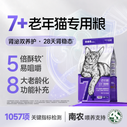 弗噜噜7岁以上中老年猫鲜肉护肾全价粮低磷低脂减肥呵护关节猫粮