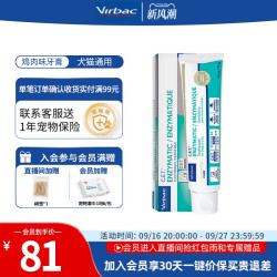 Virbac 牙膏猫咪牙刷狗狗牙刷牙膏套装牙结石除口臭宠物牙膏可食用级