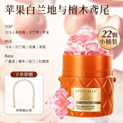 LYCOCELLE 浓香型香水油香氛五腔洗衣凝珠除菌持久留香60天