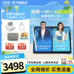 优学派 护眼大屏 学习机