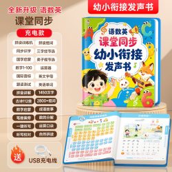 小儒童英语单词人教版发声书幼儿启蒙认知早教1-9年级课堂同步有声书学习机