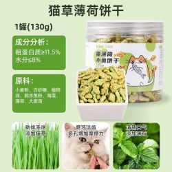 瓜洲牧 猫薄荷饼干幼猫零食猫草粒磨牙棒营养增肥磨牙洁齿化毛猫咪