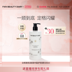 美黎汎 蓬蓬丰盈 护发素  白檀香氛 500ml