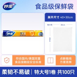 妙潔 妙洁保鲜袋食品级家用分装袋食物保鲜冰箱冷冻专用一次性正品卷装