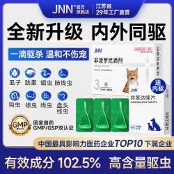 JNN猫咪驱虫药内外一体狗狗除跳蚤虱子宠物猫狗用非泼罗尼滴剂
