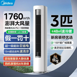 【双排铜管】美的空调Ai省大3匹酷省电Ultra超一级能效远送风柜机