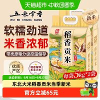 移动端、88VIP：五米常香 东北大米稻香贡米5kg*2东北大米粳米20斤2024当季新米