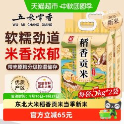 五米常香 东北大米稻香贡米5kg*2东北大米粳米20斤2024当季新米