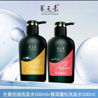 养元青 生姜洗发膏500ml×2