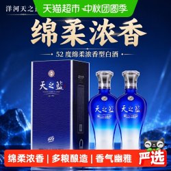 洋河 天之蓝 蓝色经典 52%vol 浓香型白酒