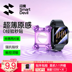 闪魔 适用苹果S12手表保护膜apple watch s12手表膜自定位秒贴耐摔46mm