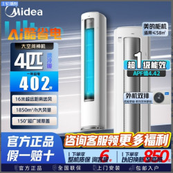 美的空调4匹一级能效变频冷暖大风量双排铜管客厅立式酷省电u柜机