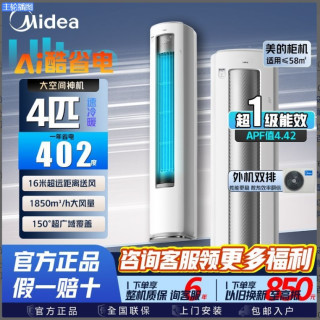 美的空调4匹一级能效变频冷暖大风量双排铜管客厅立式酷省电u柜机