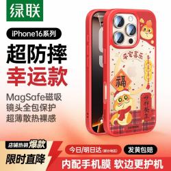 绿联 适用iphone16Pro手机壳苹果16pro磁吸壳防摔保护套MagSafe充电镜头全包送钢化膜