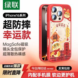 绿联 适用iphone16Pro手机壳苹果16pro磁吸壳防摔保护套MagSafe充电镜头全包送钢化膜