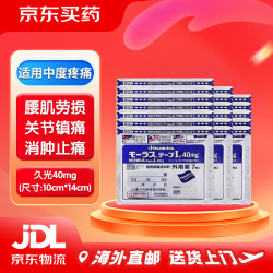 久光 制药膏药久光贴镇痛贴肩颈膏贴止痛贴舒筋活络镇痛消炎 久光贴40mg*7枚*18袋