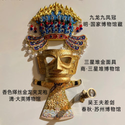 赋闲 千年文物合体冰箱贴三星堆金面具金瓯永固杯夹龙袍九龙九凤冠文创 凤冠混搭冰箱贴-四重国宝（赠礼袋）