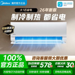 美的空调省电大1匹新一级冷暖变频挂机节能挂机大风量酷省电二代