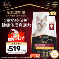 冠能 成猫鸡肉味干粮 10kg