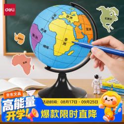 得力 教学地球仪 10cm