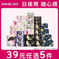 高洁丝 纯棉卫生巾 任选