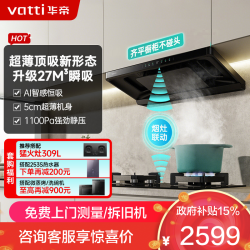 华帝 [小飞碟S35 Pro]抽油烟机