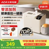 ACA 面包机全自动一体机 家用烤面包机和面机 可预约 智能撒料 高成功率 彩色触屏 T3pro