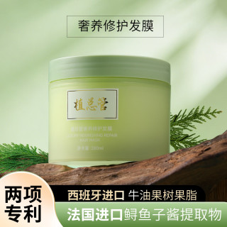 植总管 无硅油奢养修护发膜鱼子酱牛油果脂保湿滋养修护护发提光泽护发素 280ml1瓶装