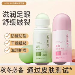 皴裂莹润倍护乳护足霜50ml两瓶